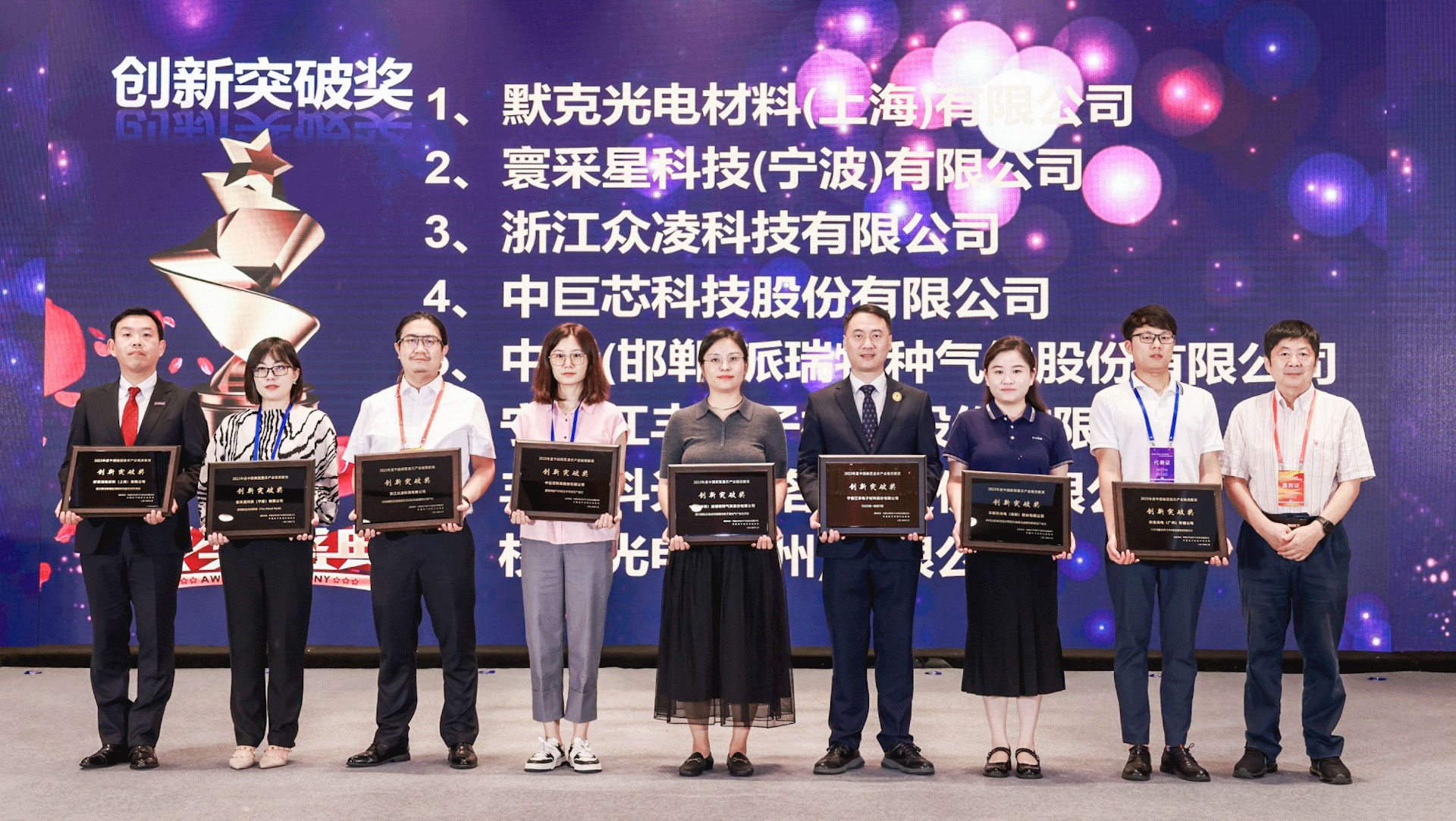 Outstanding Innovation China Award 2024